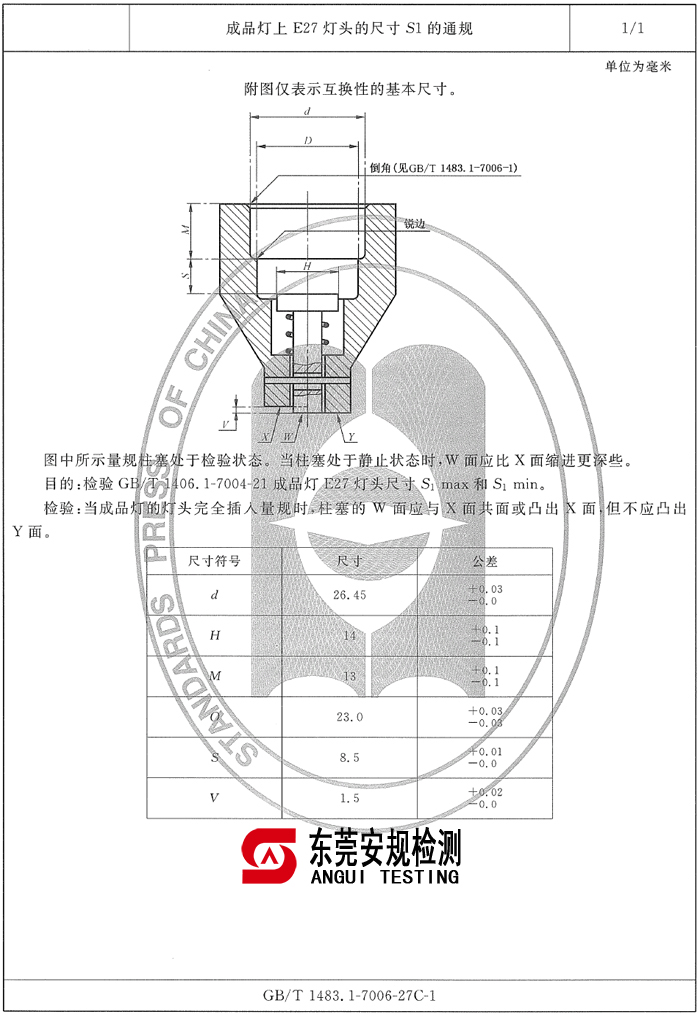 广东安规检测有限公司 广东安规检测有限公司