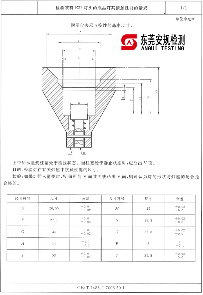 广东安规检测有限公司 广东安规检测有限公司