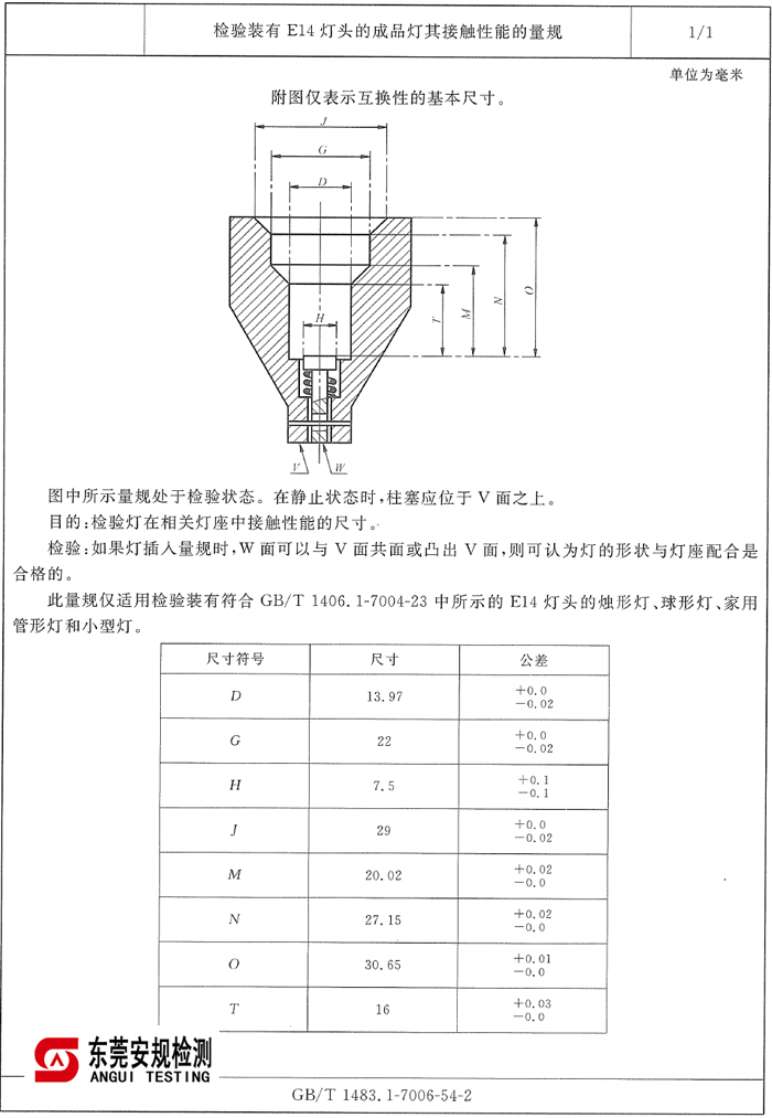 广东安规检测有限公司 广东安规检测有限公司