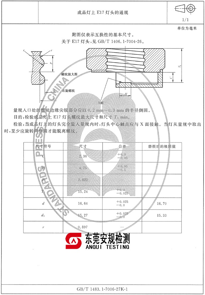 广东安规检测有限公司 广东安规检测有限公司