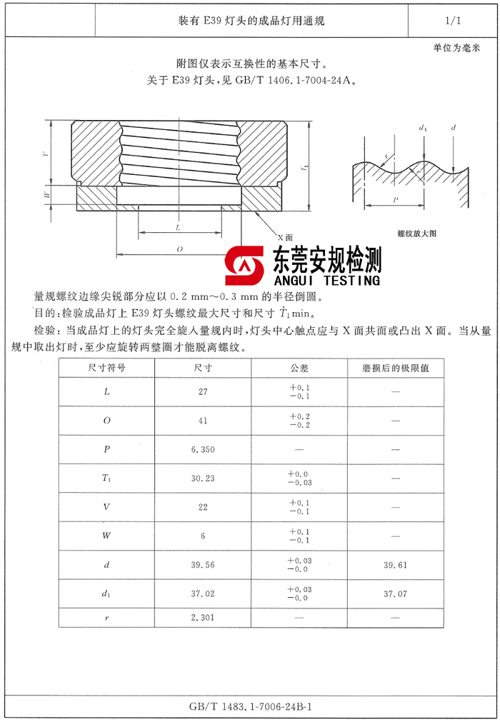 广东安规检测有限公司