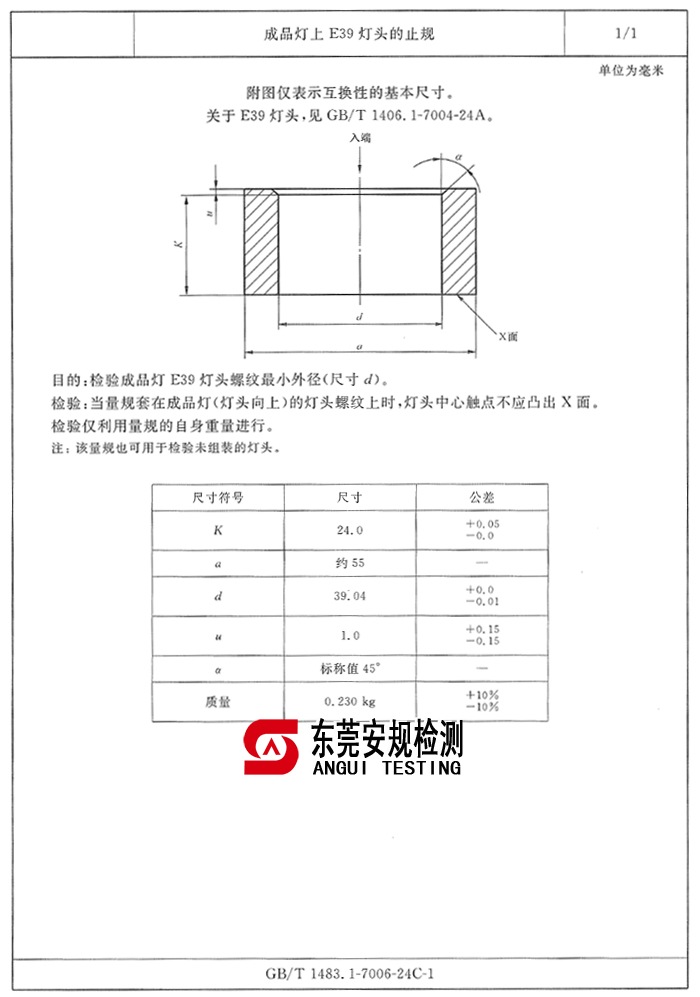 广东安规检测有限公司