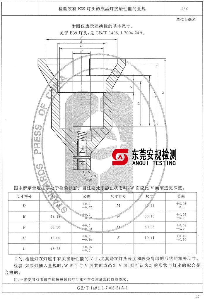 广东安规检测有限公司
