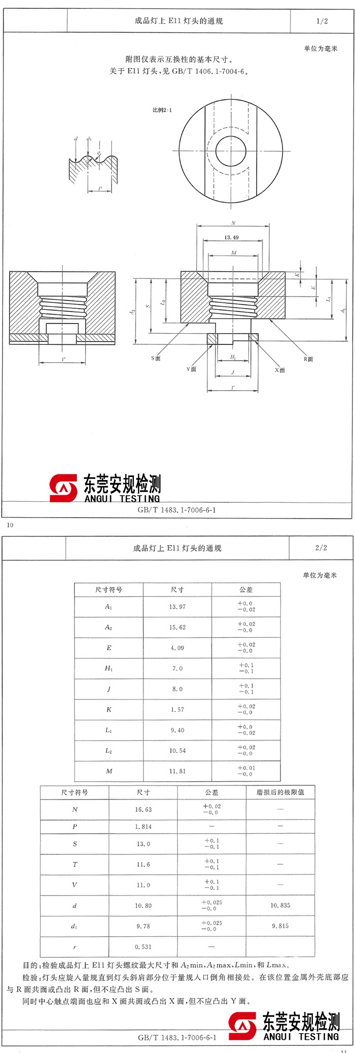 广东安规检测有限公司