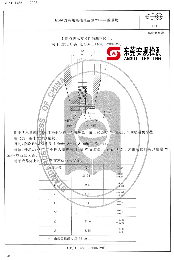 广东安规检测有限公司 广东安规检测有限公司