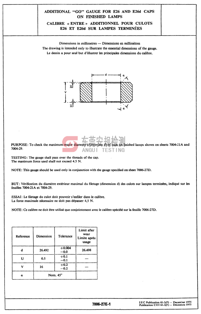 广东安规检测有限公司