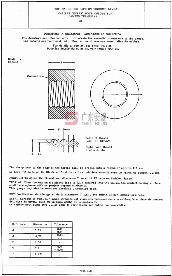 广东安规检测有限公司