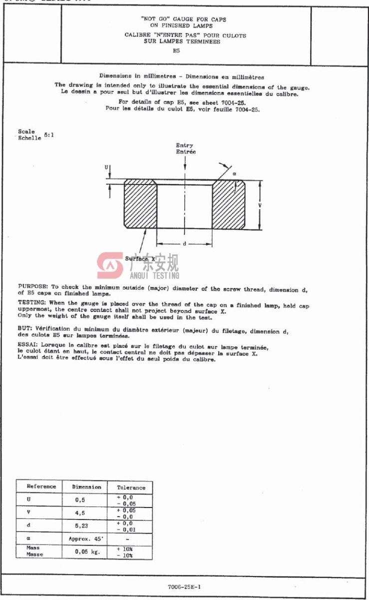 广东安规检测有限公司