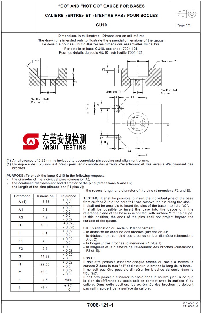 广东安规检测有限公司