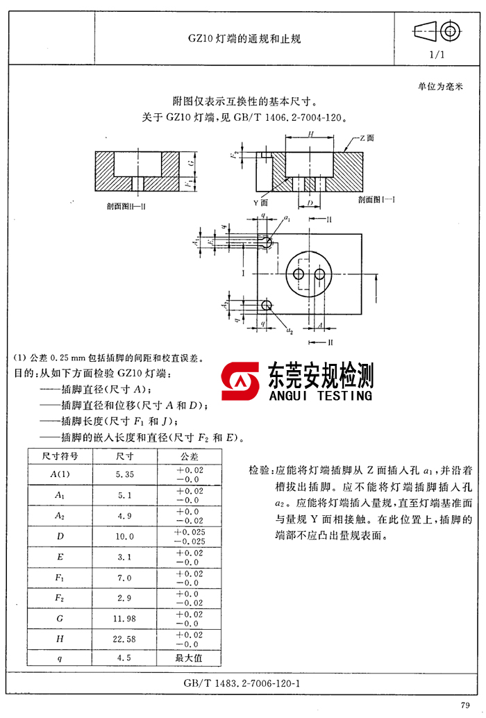广东安规检测有限公司 广东安规检测有限公司