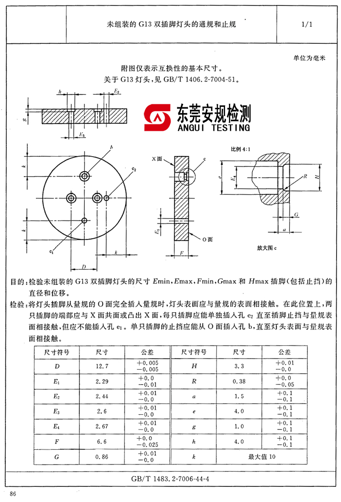 广东安规检测有限公司 广东安规检测有限公司