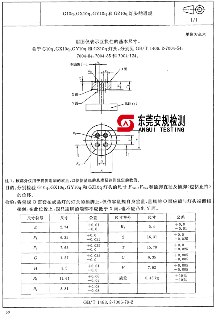 广东安规检测有限公司 广东安规检测有限公司