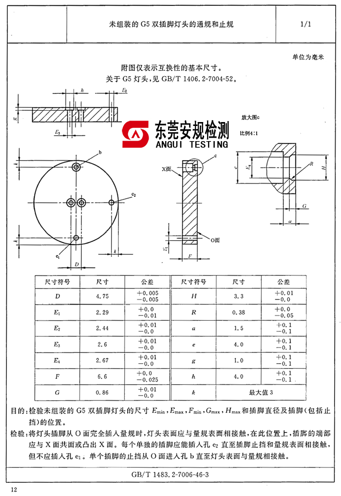 广东安规检测有限公司 广东安规检测有限公司