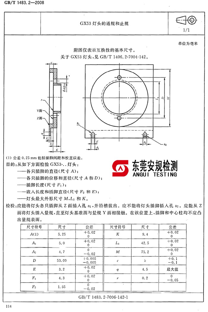 广东安规检测有限公司 广东安规检测有限公司