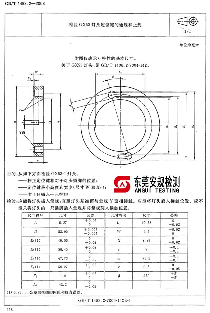 广东安规检测有限公司