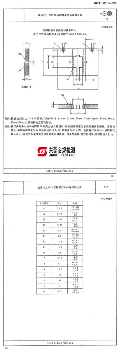 广东安规检测有限公司 广东安规检测有限公司