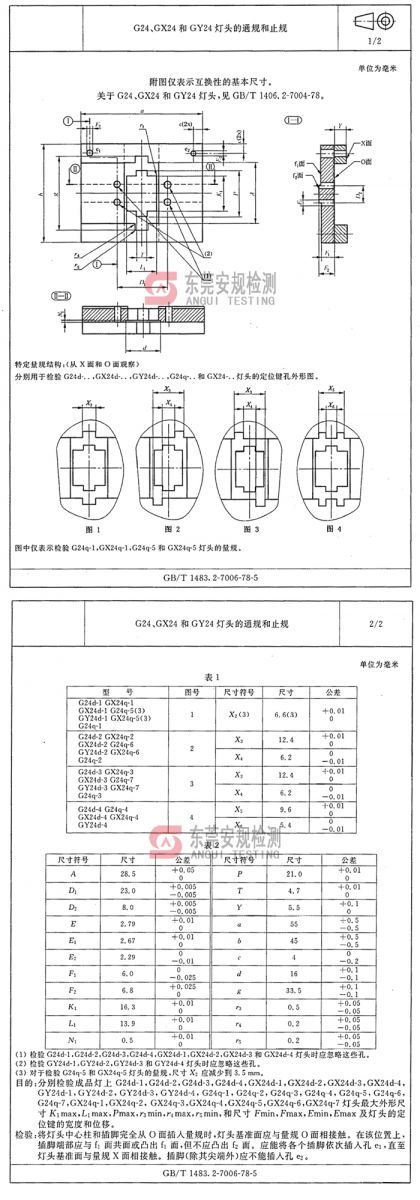 广东安规检测有限公司 广东安规检测有限公司