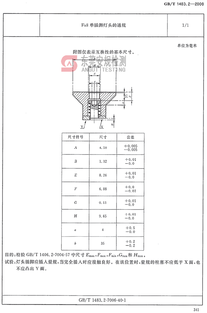 广东安规检测有限公司 广东安规检测有限公司