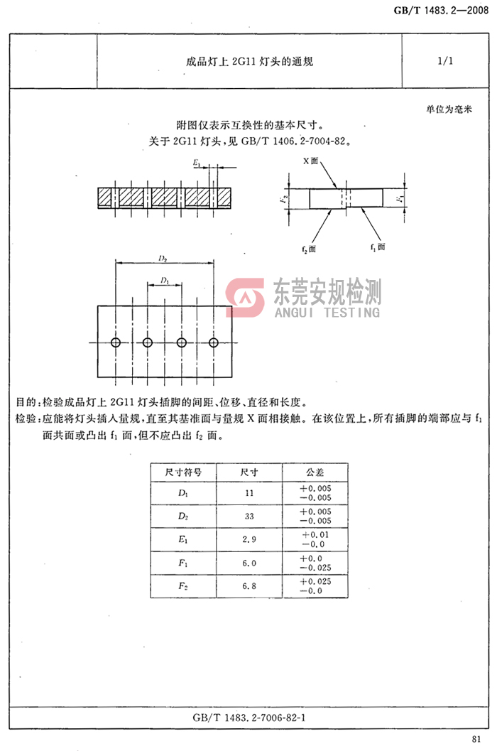 广东安规检测有限公司 广东安规检测有限公司