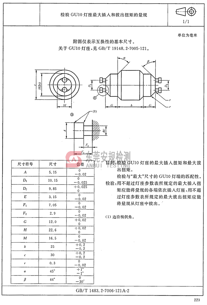 广东安规检测有限公司 广东安规检测有限公司