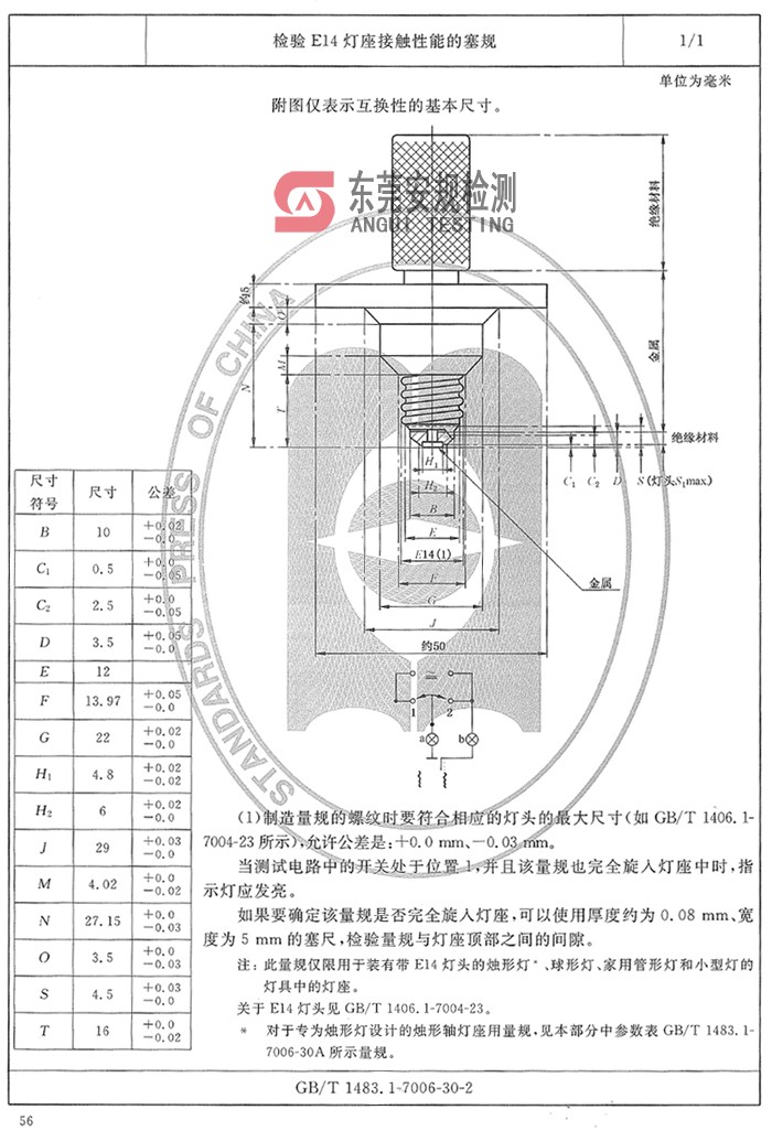 广东安规检测有限公司 广东安规检测有限公司