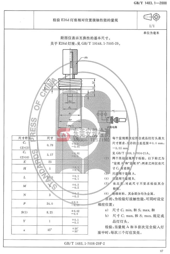 广东安规检测有限公司 广东安规检测有限公司