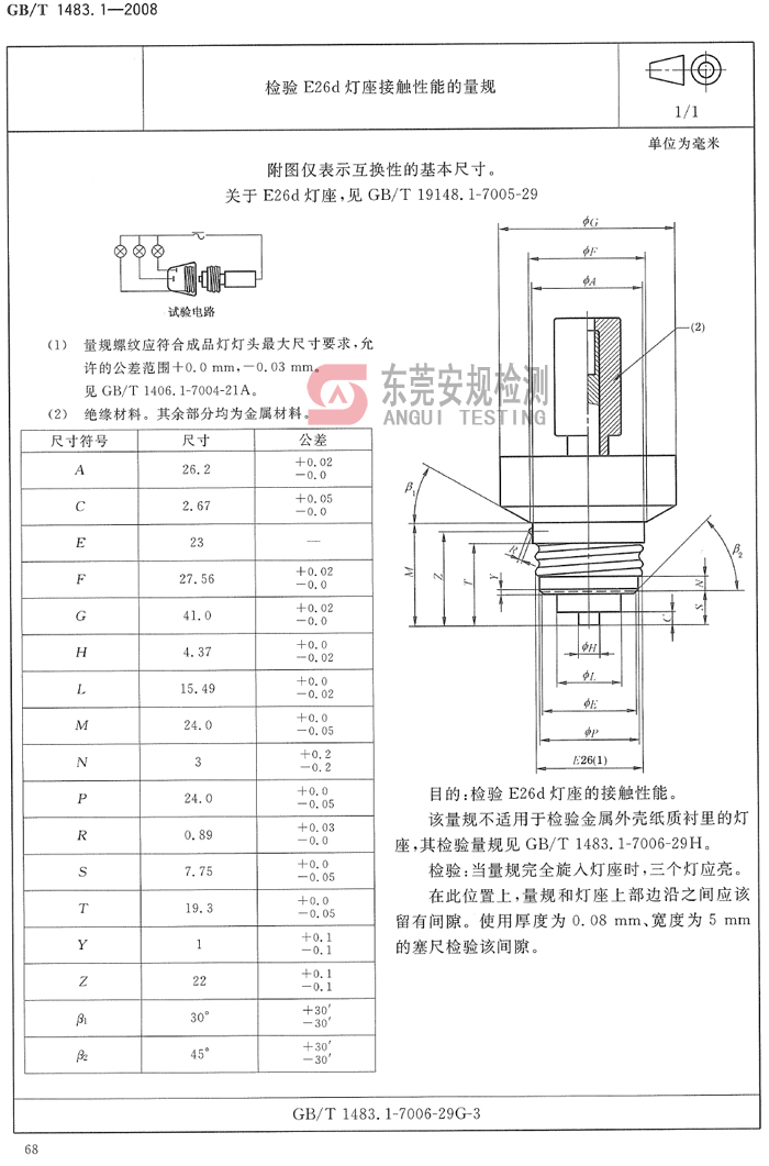 广东安规检测有限公司 广东安规检测有限公司