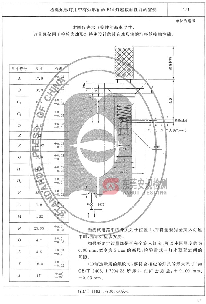 广东安规检测有限公司 广东安规检测有限公司