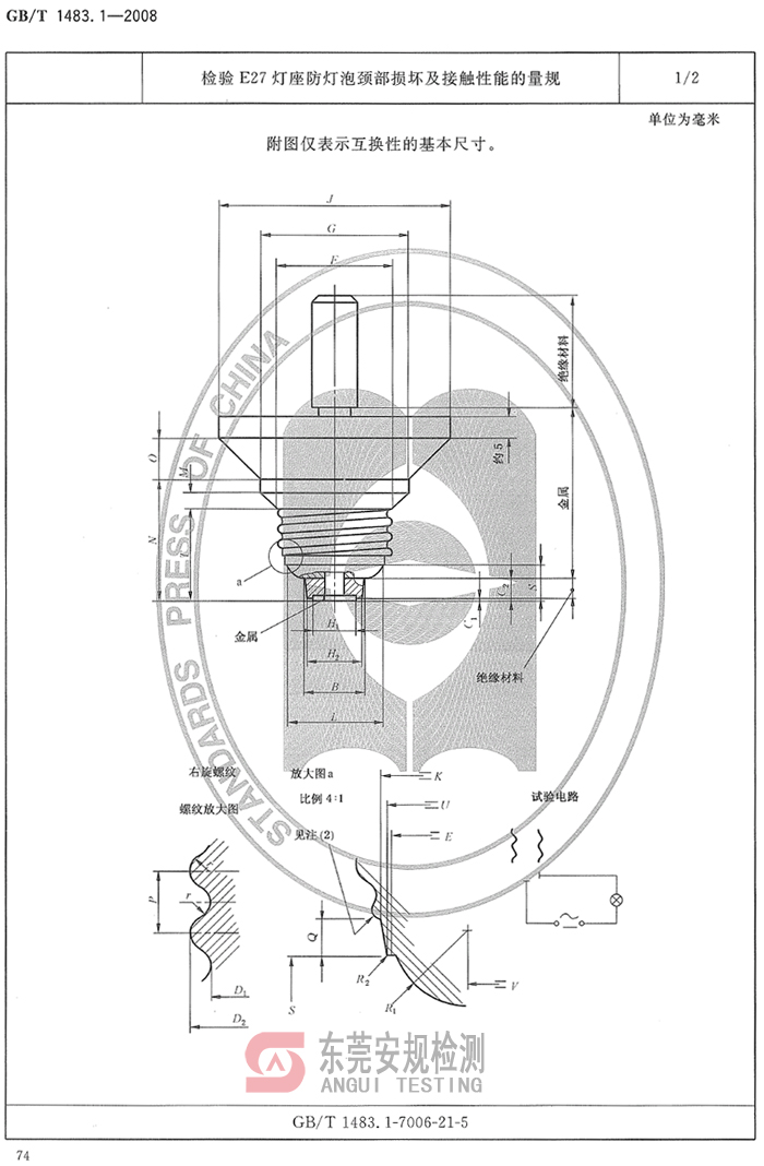 广东安规检测有限公司 广东安规检测有限公司