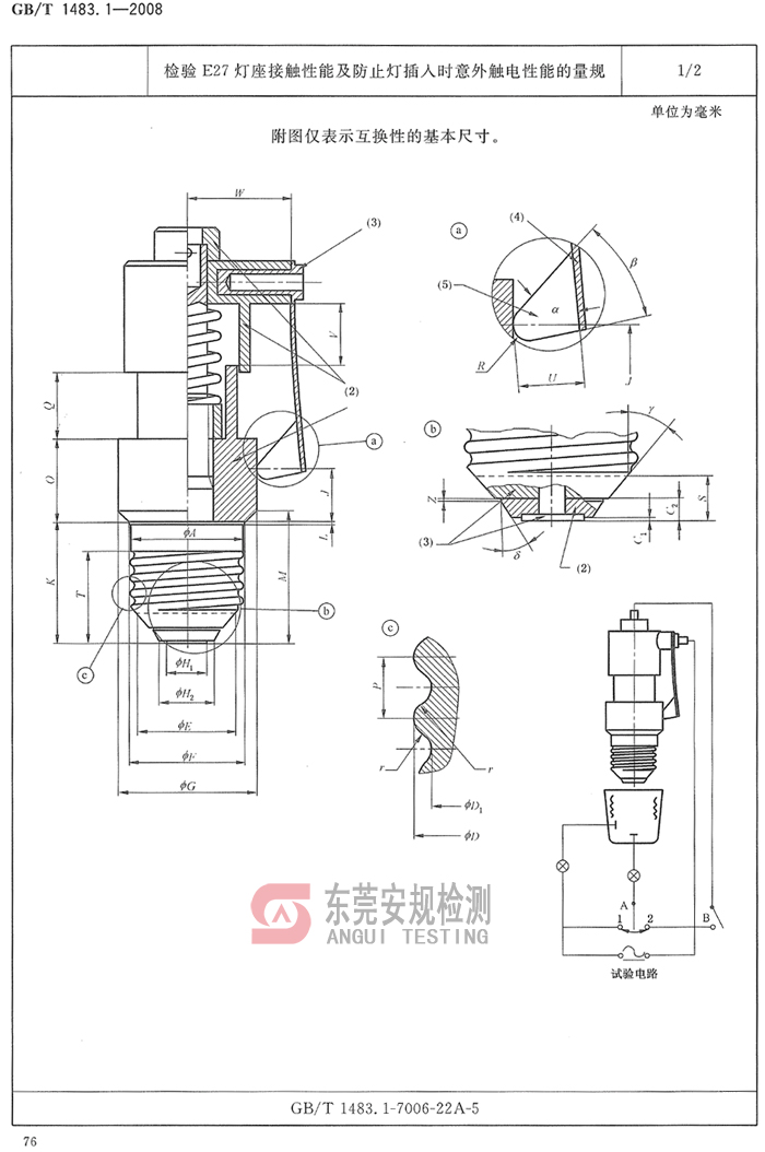广东安规检测有限公司 广东安规检测有限公司