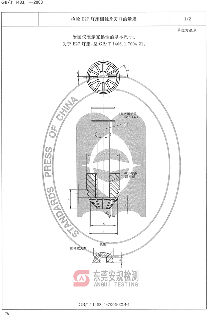 广东安规检测有限公司