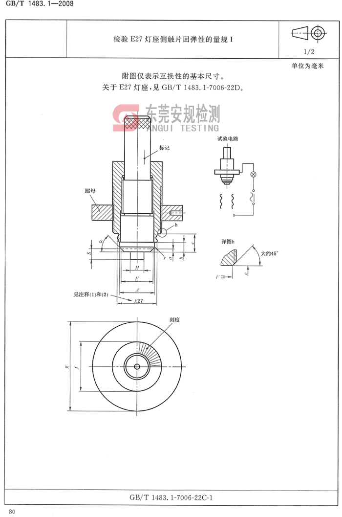 广东安规检测有限公司 广东安规检测有限公司