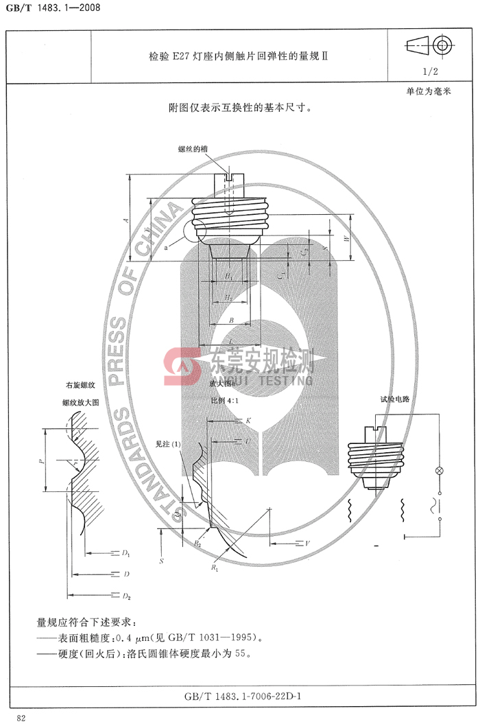 广东安规检测有限公司