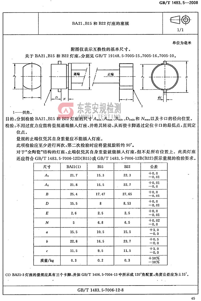 广东安规检测有限公司