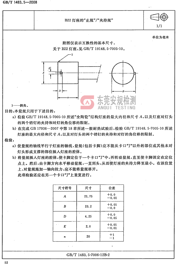 广东安规检测有限公司