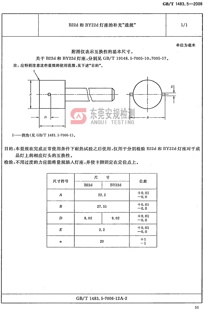 广东安规检测有限公司 广东安规检测有限公司