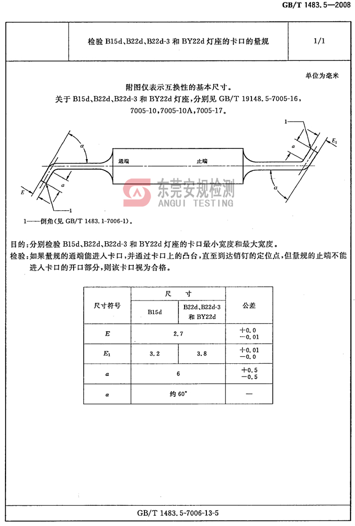 广东安规检测有限公司 广东安规检测有限公司