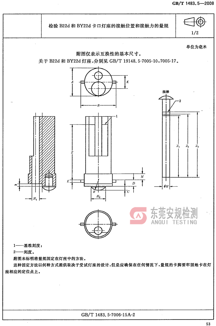 广东安规检测有限公司 广东安规检测有限公司