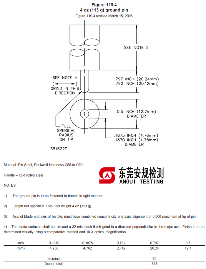 广东安规检测有限公司